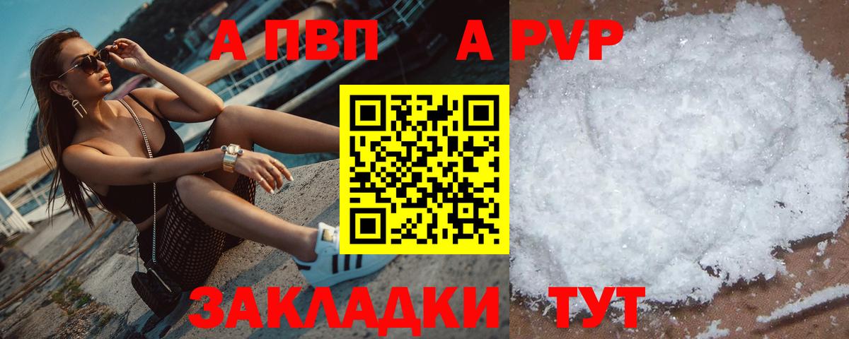 Alfa_PVP Соль  Вход с VPN  Бийск  APVP Соль  А ПВП СК 