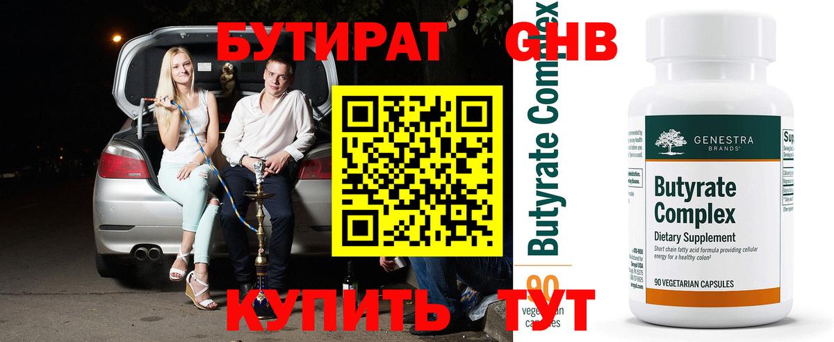 Бутират  Вход с VPN  Бийск  Бутират 99% 
