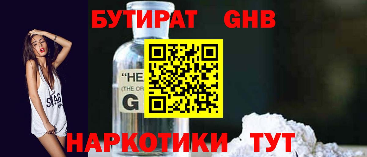 БУТИРАТ вода Бийск