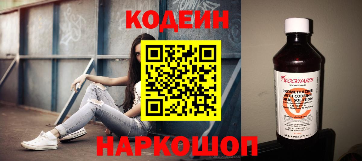 Codein Purple Drank Бийск