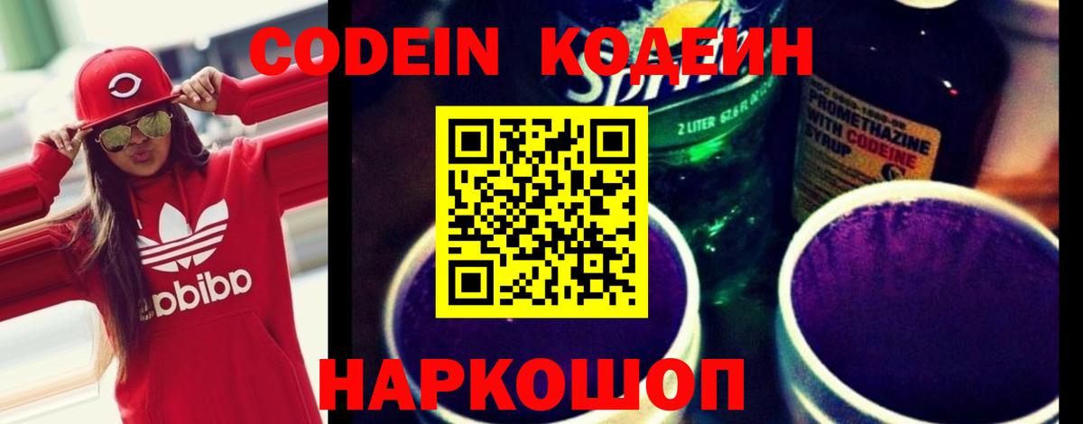 Бийск  Кодеин Purple Drank  Вход с VPN 