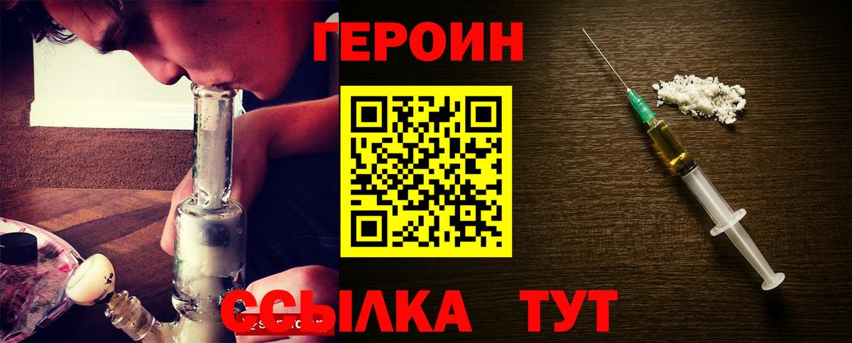 ГЕРОИН  Героин белый  Вход с VPN  Бийск 