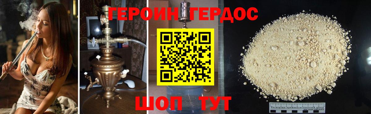 ГЕРОИН VHQ Бийск