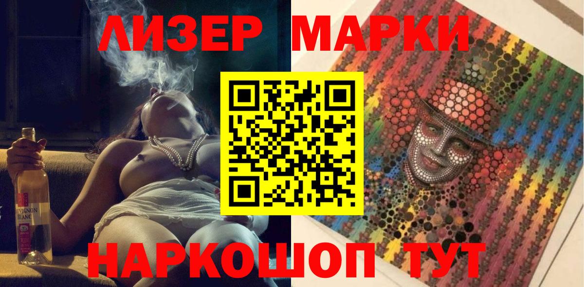 Марки N-bome  Наркотические марки 1,5мг  Бийск  Вход с VPN  Наркотические марки 1,5мг 